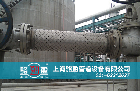 上海駱盈金屬軟管